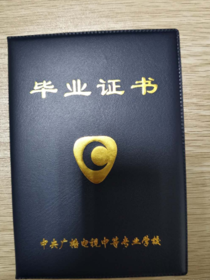 電大中專的報名條件是什么