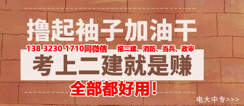 中專可以報考二建不