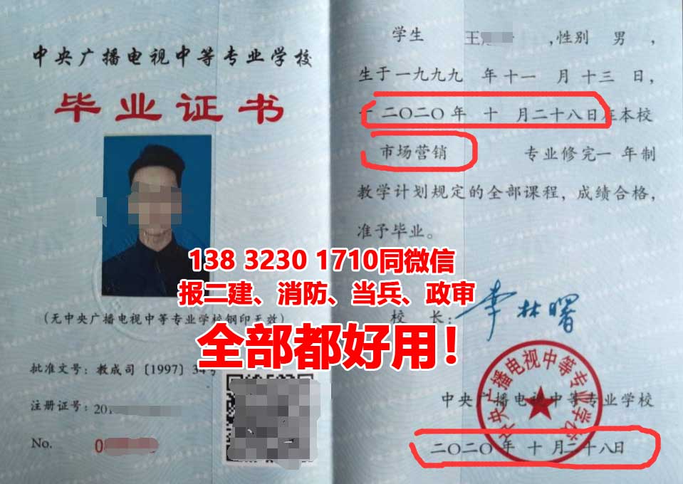 電大中專的市場營銷專業(yè)畢業(yè)證樣本