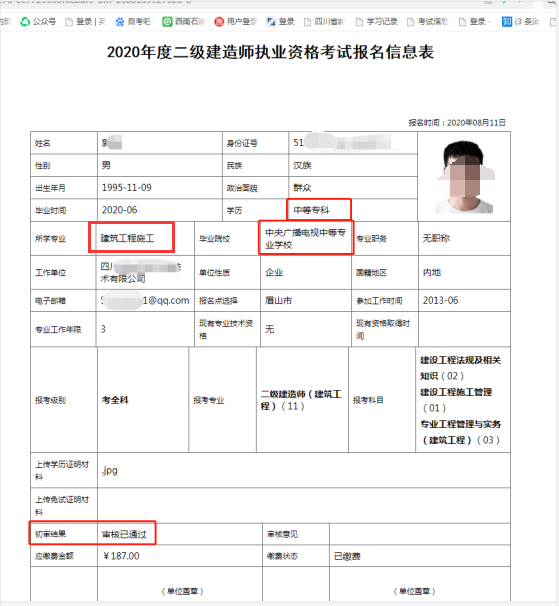 電大中專學歷能否報考國家二級建造師（二建）考試