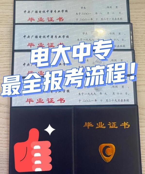 電大中專每月報名時間和入學時間