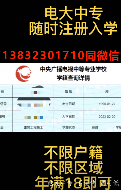 中央廣播電視中等專業(yè)學校中專報名時間