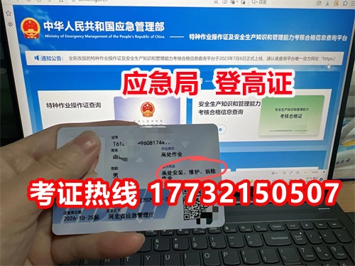 高空作業(yè)證官網（石家莊考場）