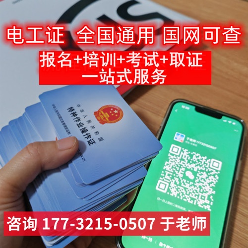 全國通用電工證官網報名入口（最新）