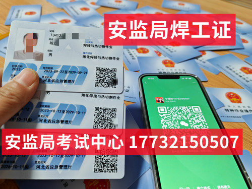 2024特種作業操作證焊工證報名入口官網