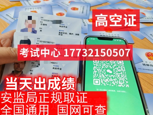 2024特種作業(yè)操作證登高證報名入口官網