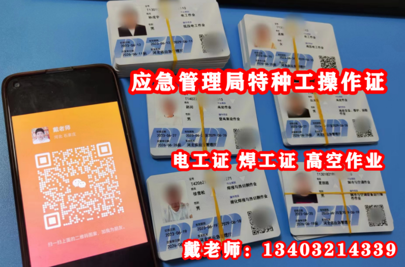 石家莊應(yīng)急管理局電工證報(bào)名辦理