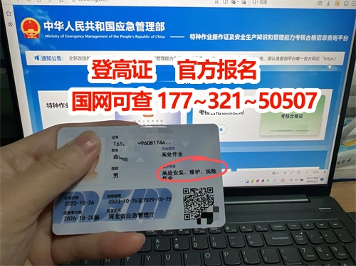 全國通用登高證官網在線報名入口