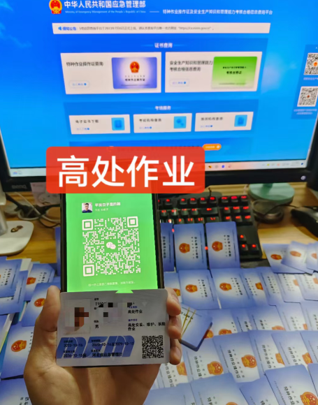  國家應急管理局高處作業證官網（指定報名入口）