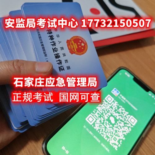 石家莊考電工證去哪里報(bào)名（報(bào)考條件和流程介紹） 