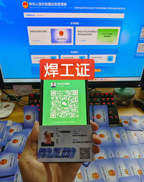 國家安監(jiān)局焊工證報名入口官網(wǎng)（全國統(tǒng)一）