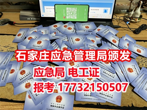 石家莊電工證報考官網（全國通用）