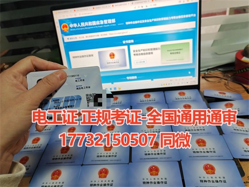 國家應急管理局官網電工證怎么報名