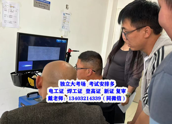 河北石家莊焊工操作證怎么考試