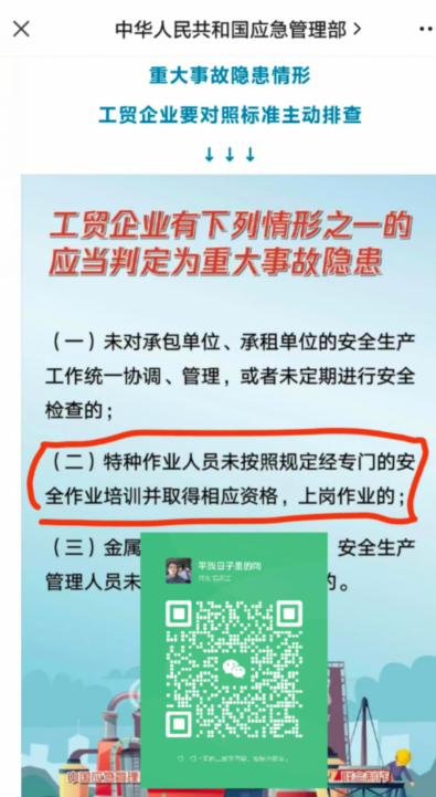 國家應(yīng)急管理局電工證官網(wǎng)（報(bào)名入口）-全國通用