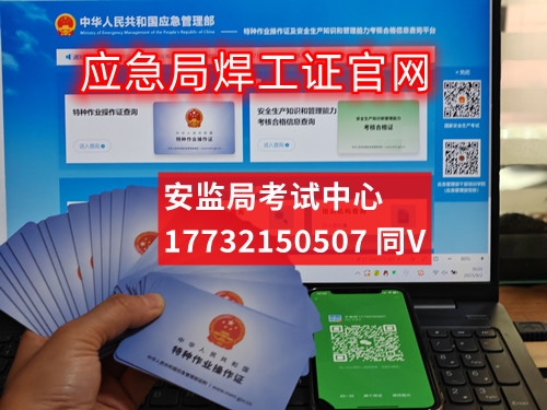 石家莊應急局焊工證報名入口官網（全國通用）