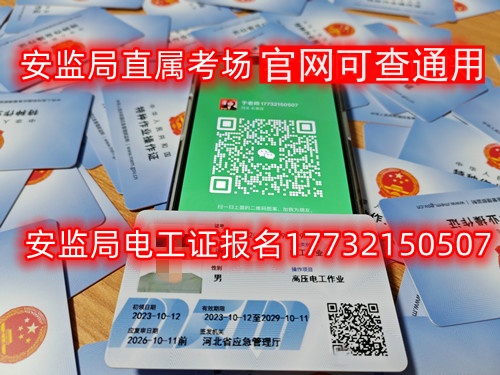 安監局特種作業證電工證網上報名入口