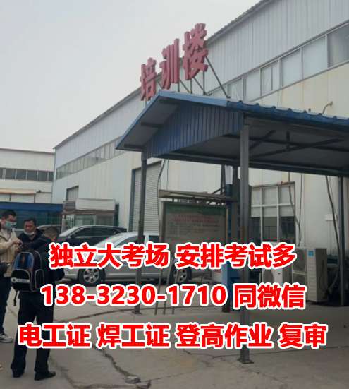 高空作業證官網 特種作業操作證報名入口官網