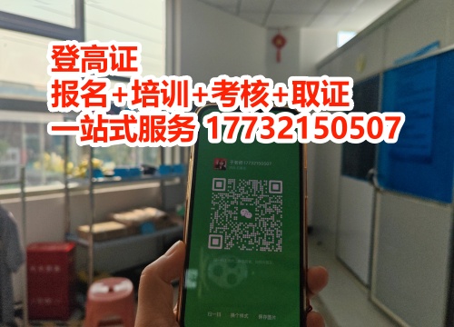 河北應(yīng)急管理廳登高證報(bào)名官網(wǎng)