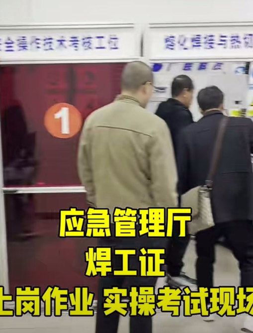 國家應急管理局官網焊工證報名費