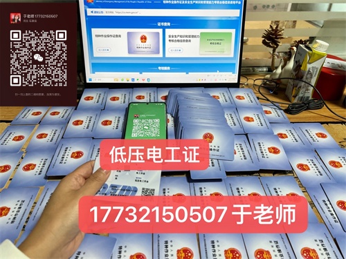 低壓電工證報(bào)名入口官網(wǎng) 電工證考試報(bào)名指南