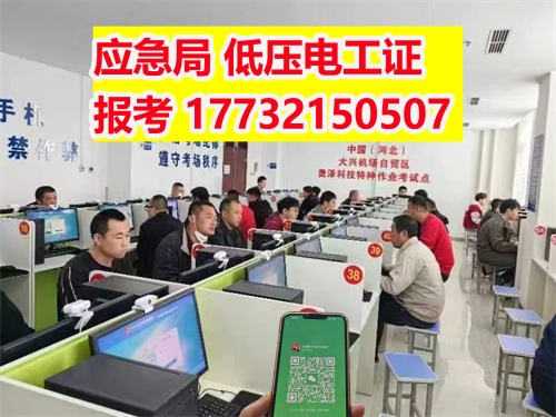 電工證報名入口官網安監局