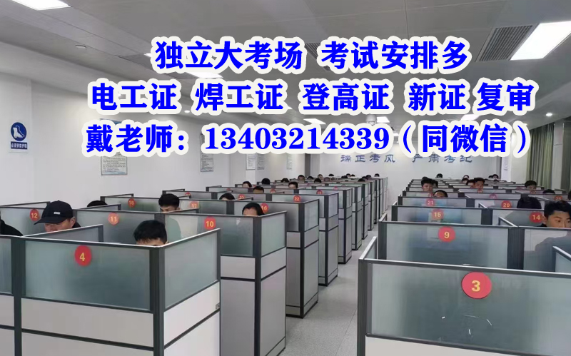 電工證辦理有什么要求