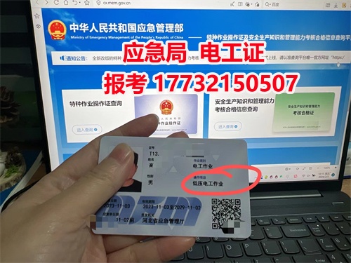 物業電工需要什么樣的電工證？