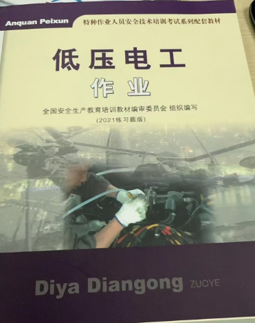 注意！電工證必須線下培訓(xùn)考試！