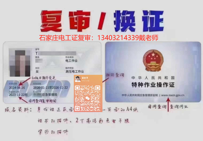石家莊焊工證、電工證復(fù)審辦理流程