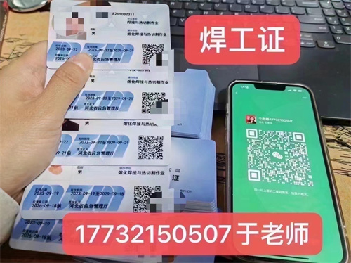 焊工證400元快速辦理不考試是真的嗎？