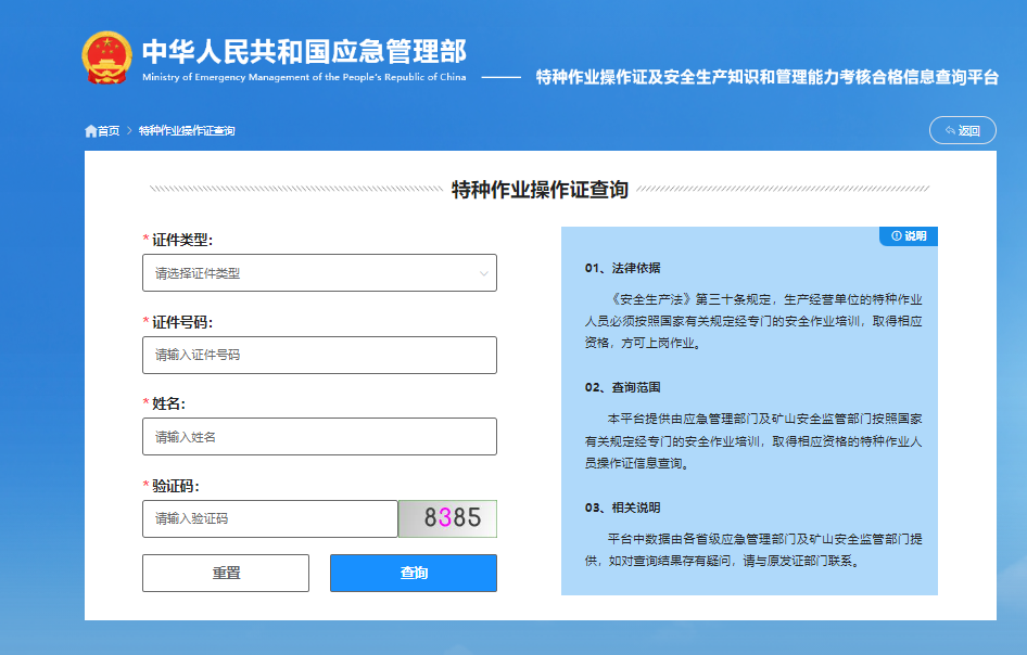 2025年高空作業(yè)證查詢官網(wǎng)