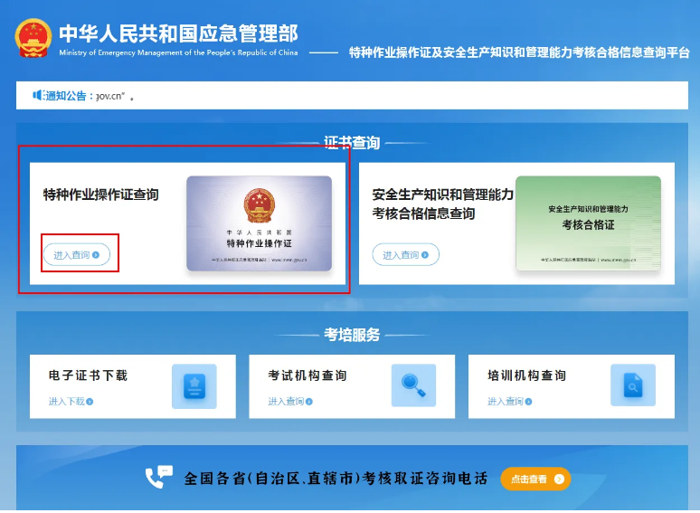 如何從官網(wǎng)查詢下載電子證書