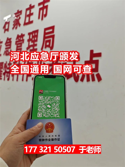 石家莊焊工證 拿證需要幾天？