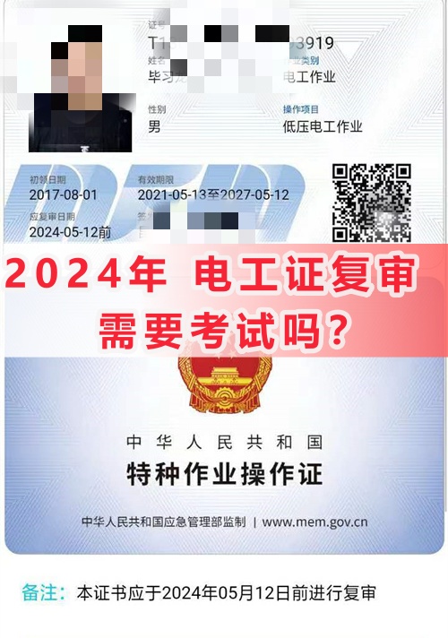 石家莊低壓電工證復審日期過了還能復審嗎