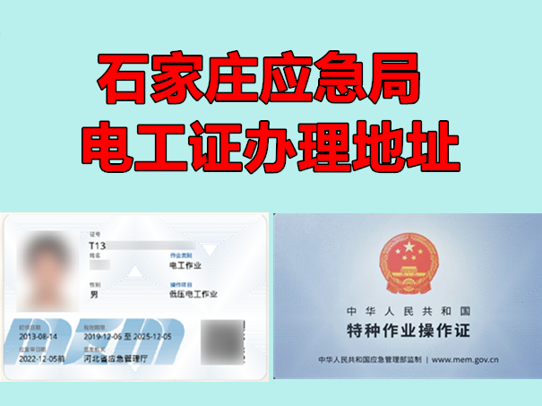 2025年應急局電工證報考官網入口