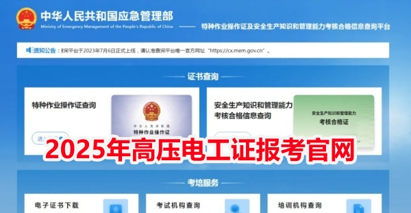 2026年高壓電工證報考官網(wǎng)