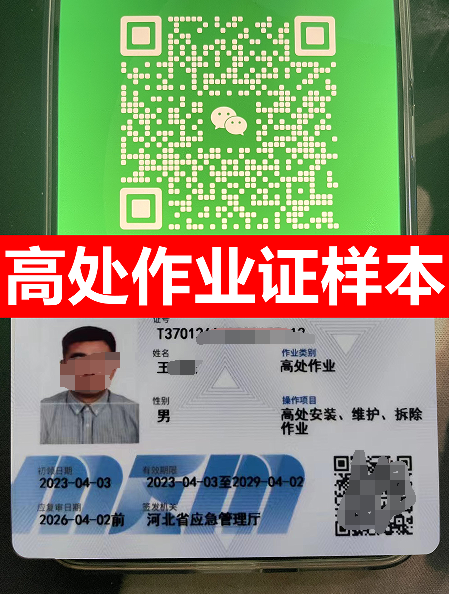 2025年高空作業證查詢官網（最新）