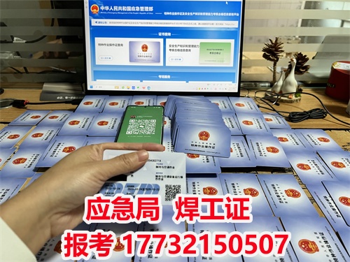 特種作業(yè)證 特種作業(yè)證