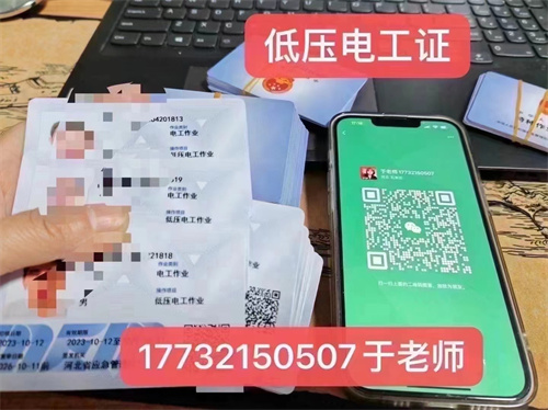 2025年低壓電工證報考官網入口