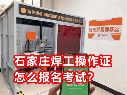 2025年焊工證報名入口官網