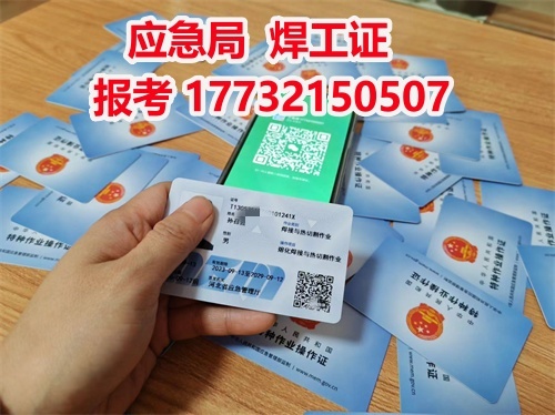 焊工證查詢官網入口 焊工證官網報名入口 焊工證查詢官網入口 焊工證官網報名入口