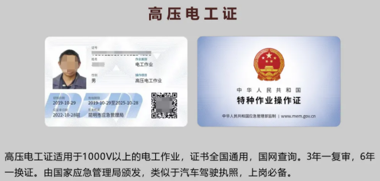 2025年高壓電工證報名入口