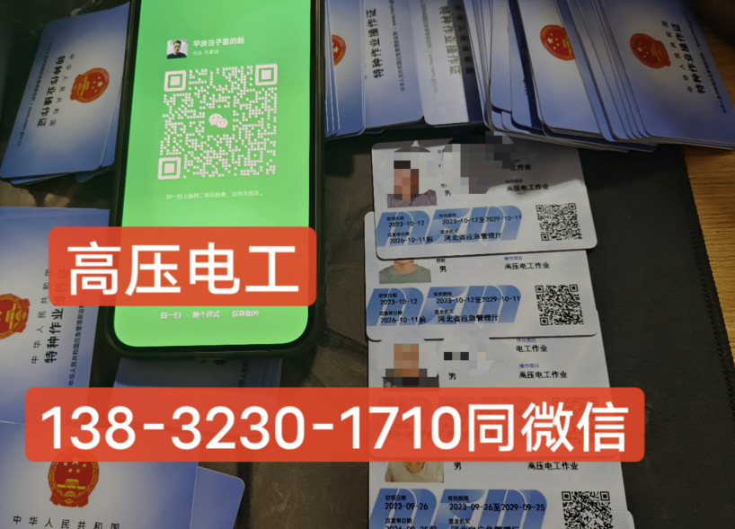 高壓電工證報名入口官網(wǎng)（2025年）