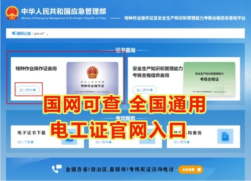 全國通用電工證官網(wǎng)報名入口(2026年最新)