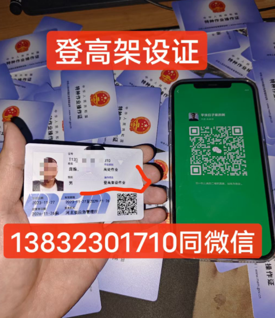 登高架設(shè)證官網(wǎng)報(bào)名入口