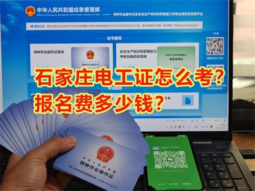 電工證報(bào)考官網(wǎng) 電工證新取、復(fù)審報(bào)考注意事項(xiàng)