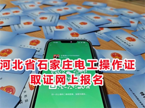 應急管理局電工報名入口（個人考電工證難嗎）