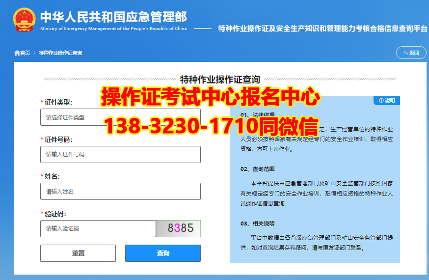 高處作業證查詢入口 登高證查詢官網入口