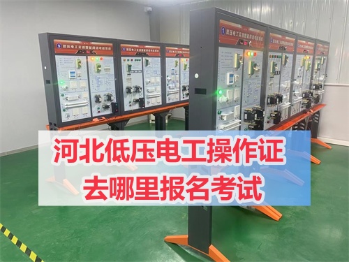 電工證報名入口官網(wǎng)2025年考試時間